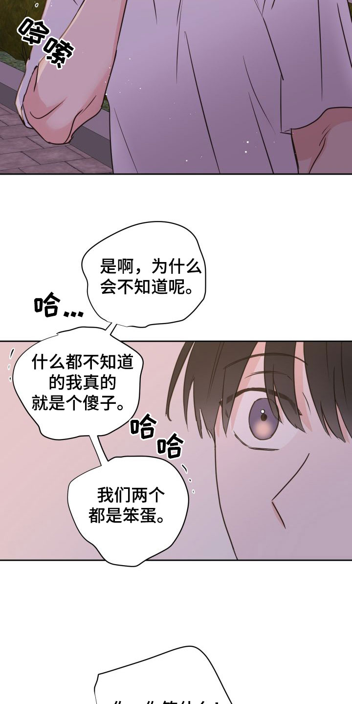 《身后灵》第70章【第二季】初恋 第17页