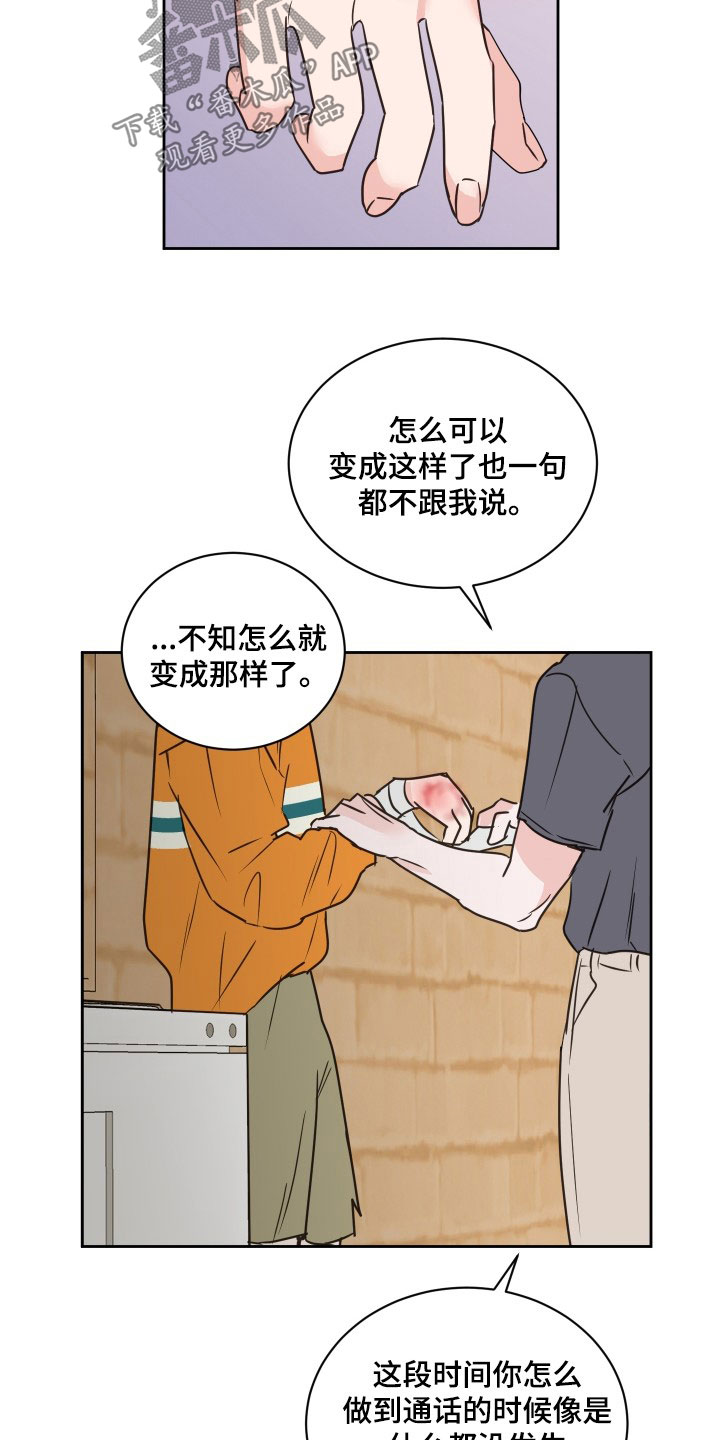 《身后灵》第74章【第二季】恶语 第14页