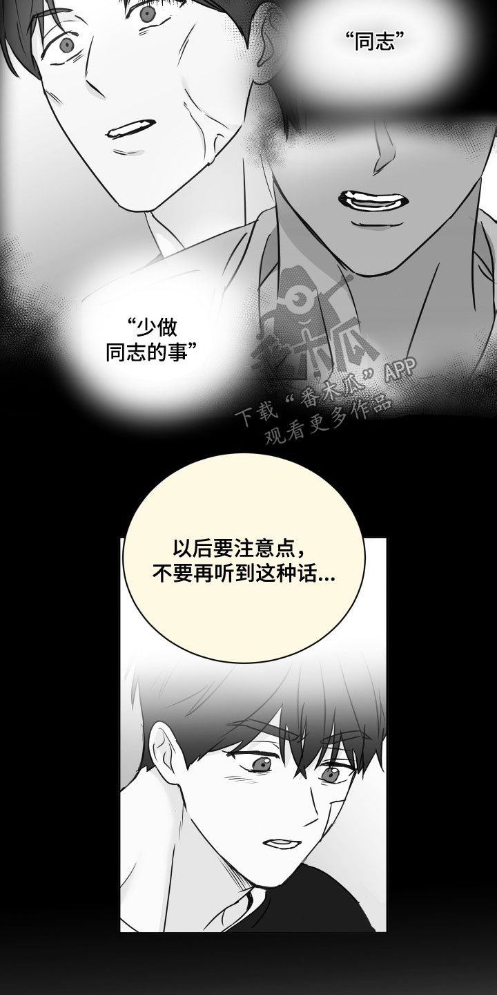 《身后灵》第74章【第二季】恶语 第19页