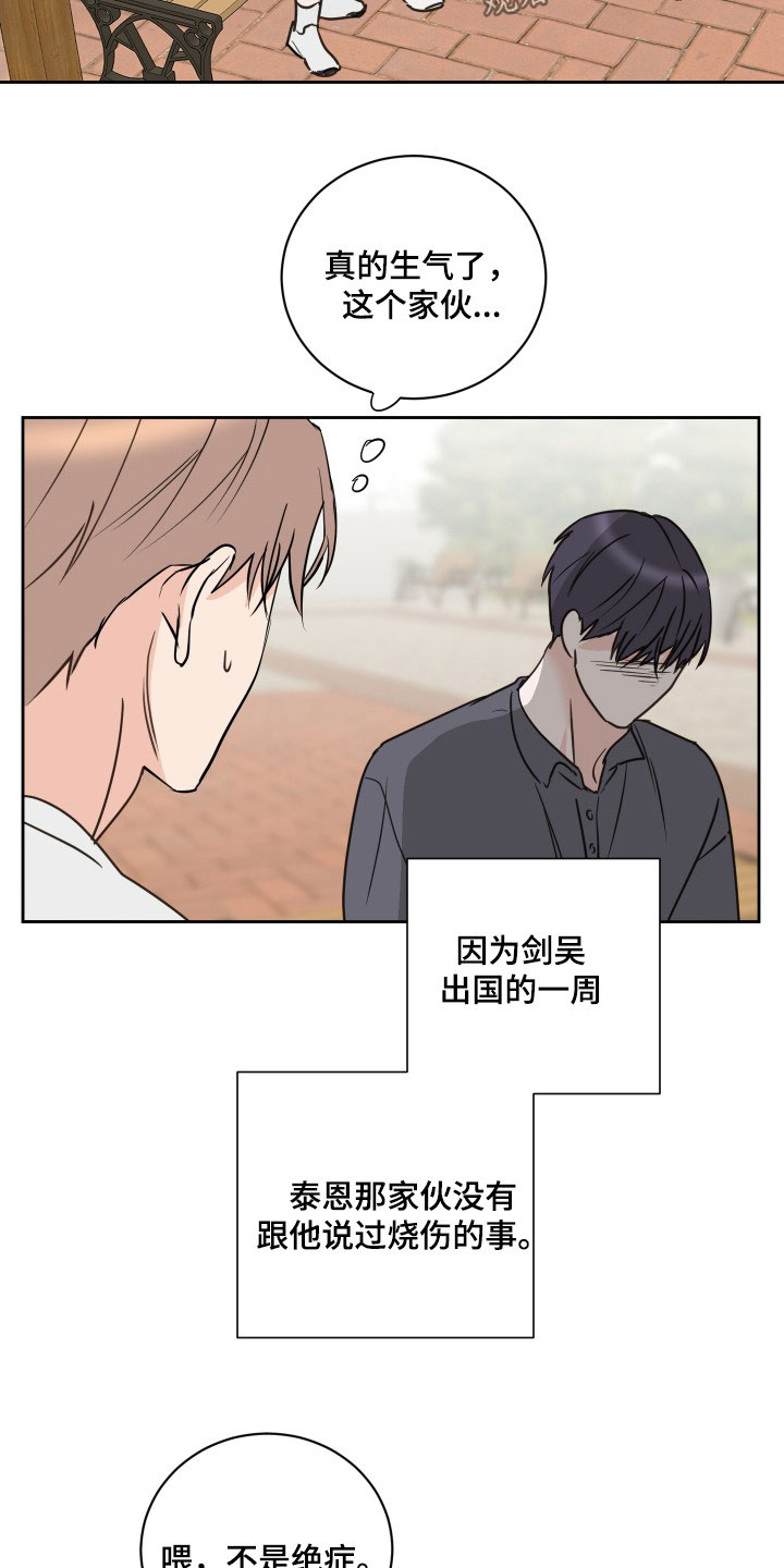 《身后灵》第74章【第二季】恶语 第9页
