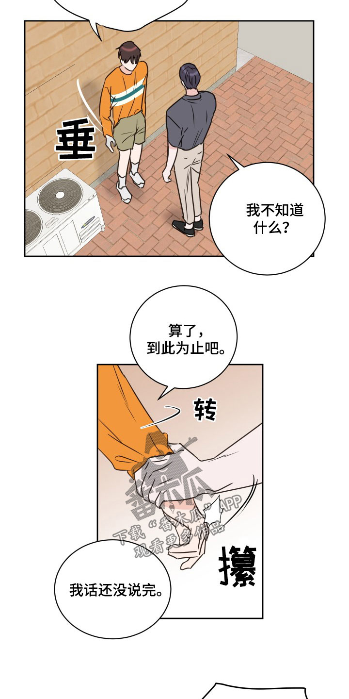 《身后灵》第75章【第二季】闹掰 第13页