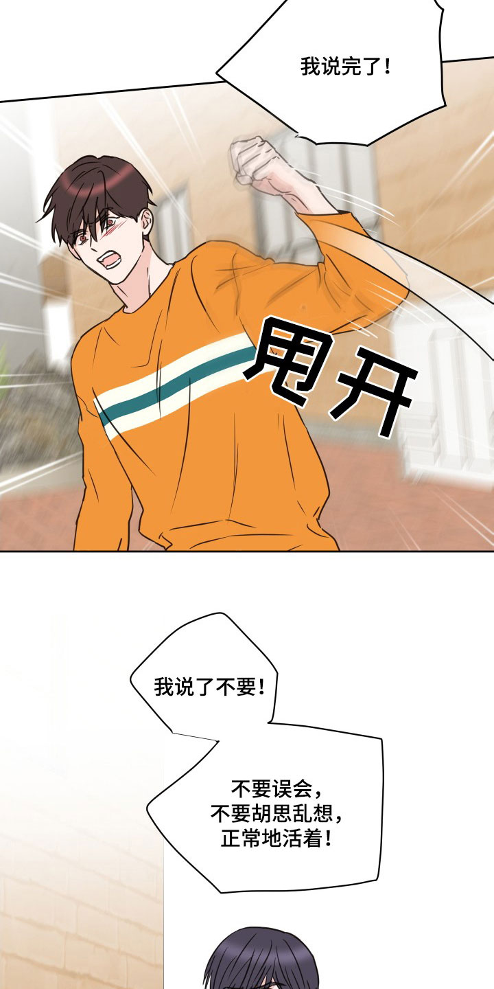 《身后灵》第75章【第二季】闹掰 第14页