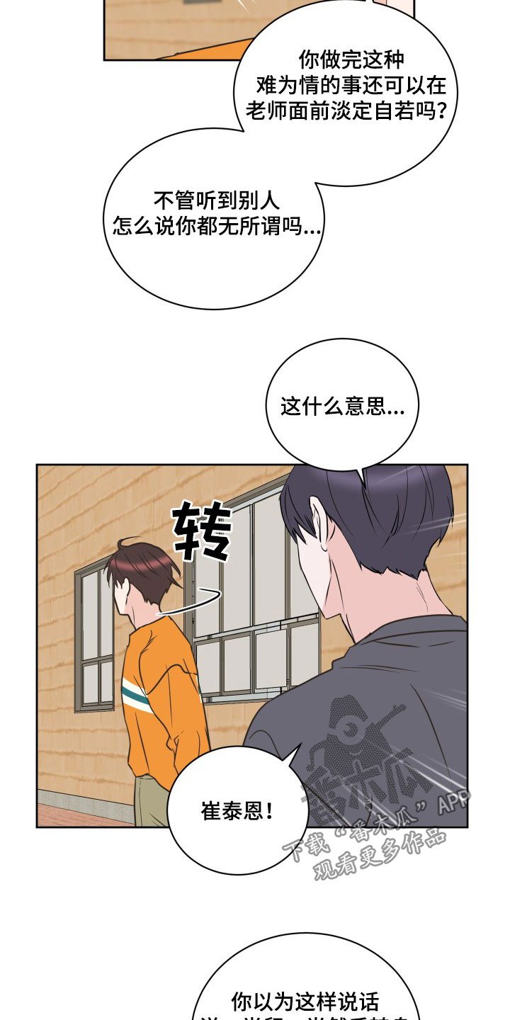 《身后灵》第75章【第二季】闹掰 第16页