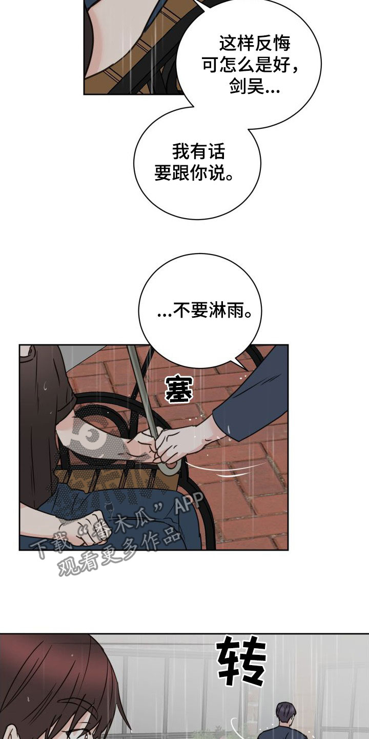 《身后灵》第78章【第二季】回头 第10页