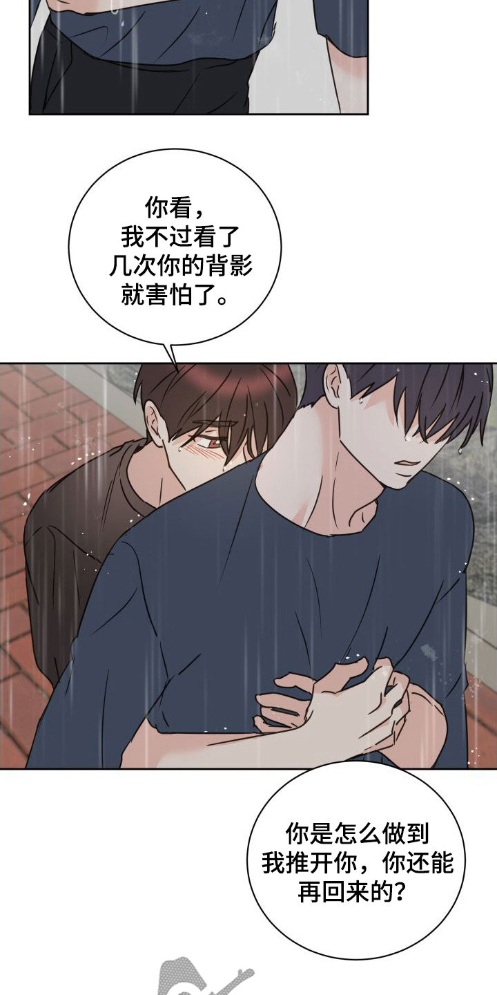 《身后灵》第78章【第二季】回头 第15页