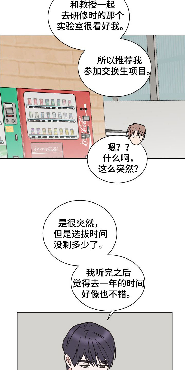 《身后灵》第76章【第二季】交换生 第18页