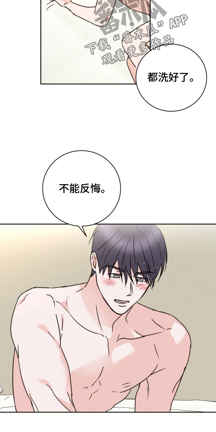 《身后灵》第79章【第二季】和解 第16页