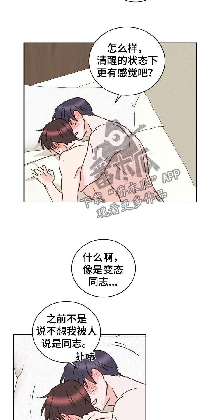 《身后灵》第79章【第二季】和解 第18页