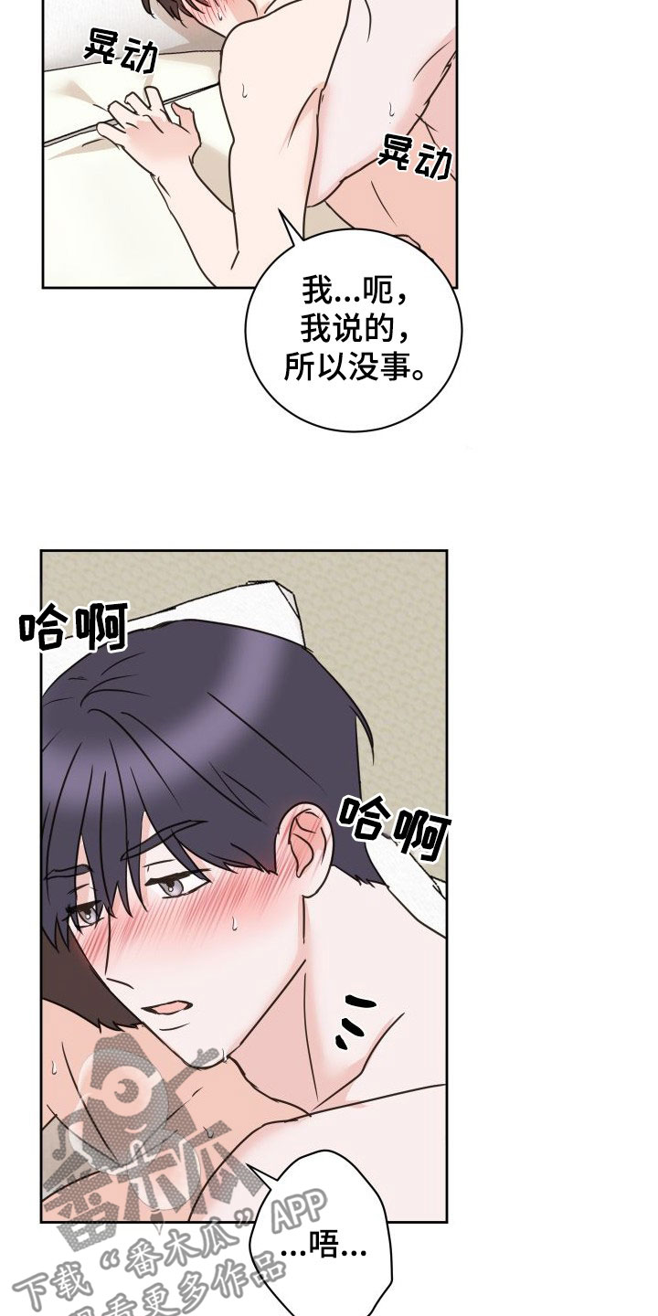 《身后灵》第79章【第二季】和解 第19页