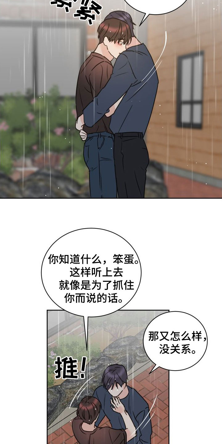 《身后灵》第79章【第二季】和解 第4页