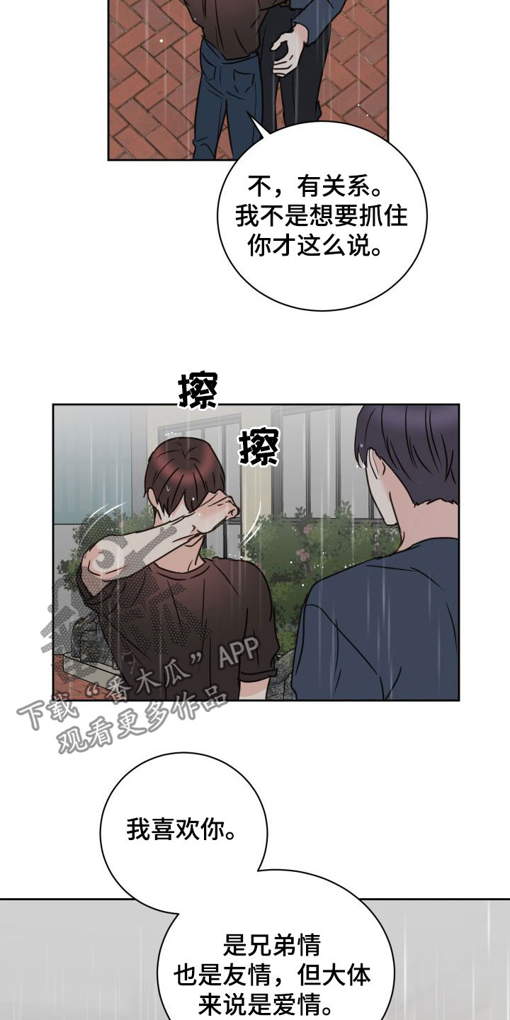 《身后灵》第79章【第二季】和解 第5页