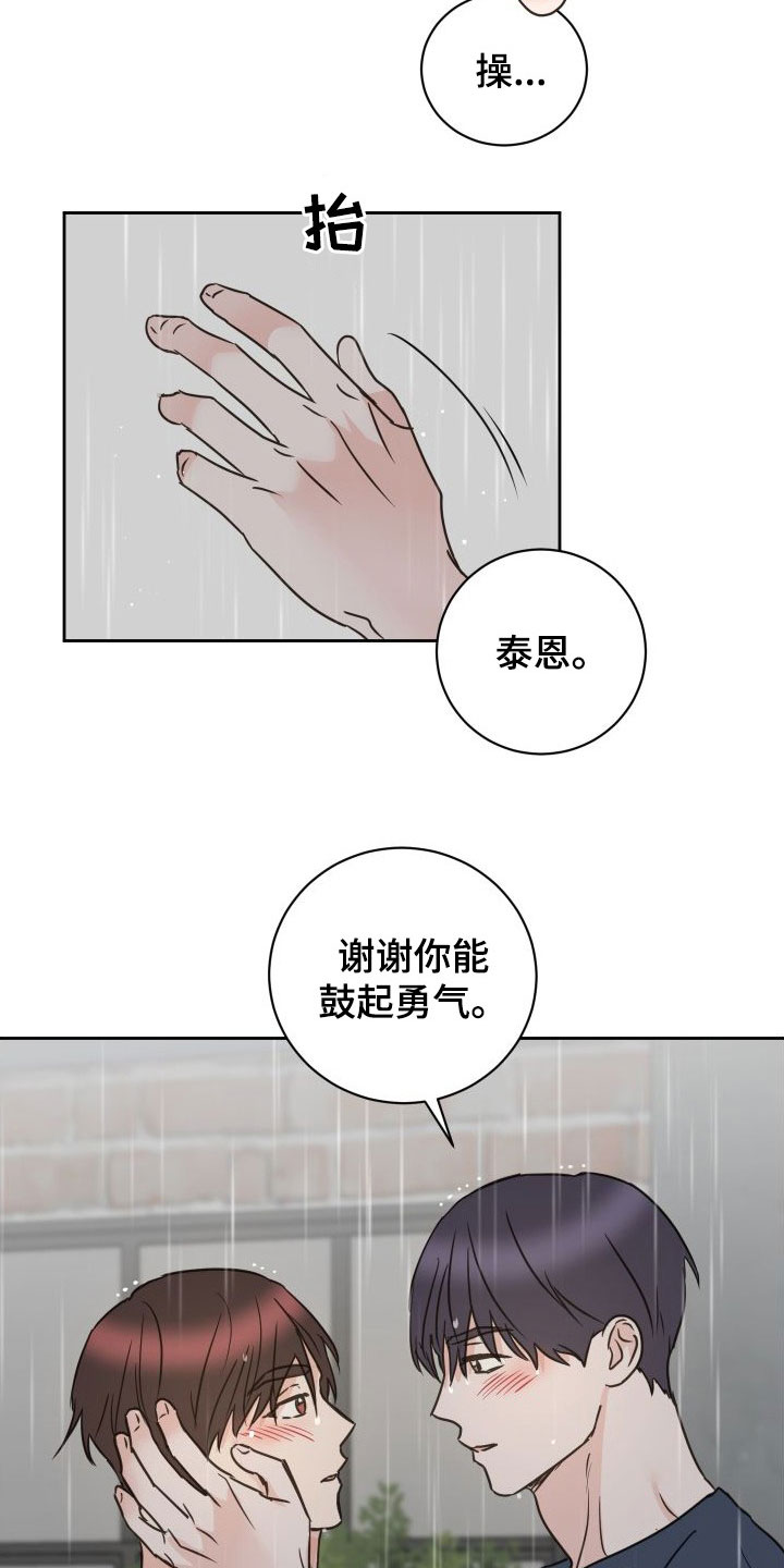 《身后灵》第79章【第二季】和解 第8页