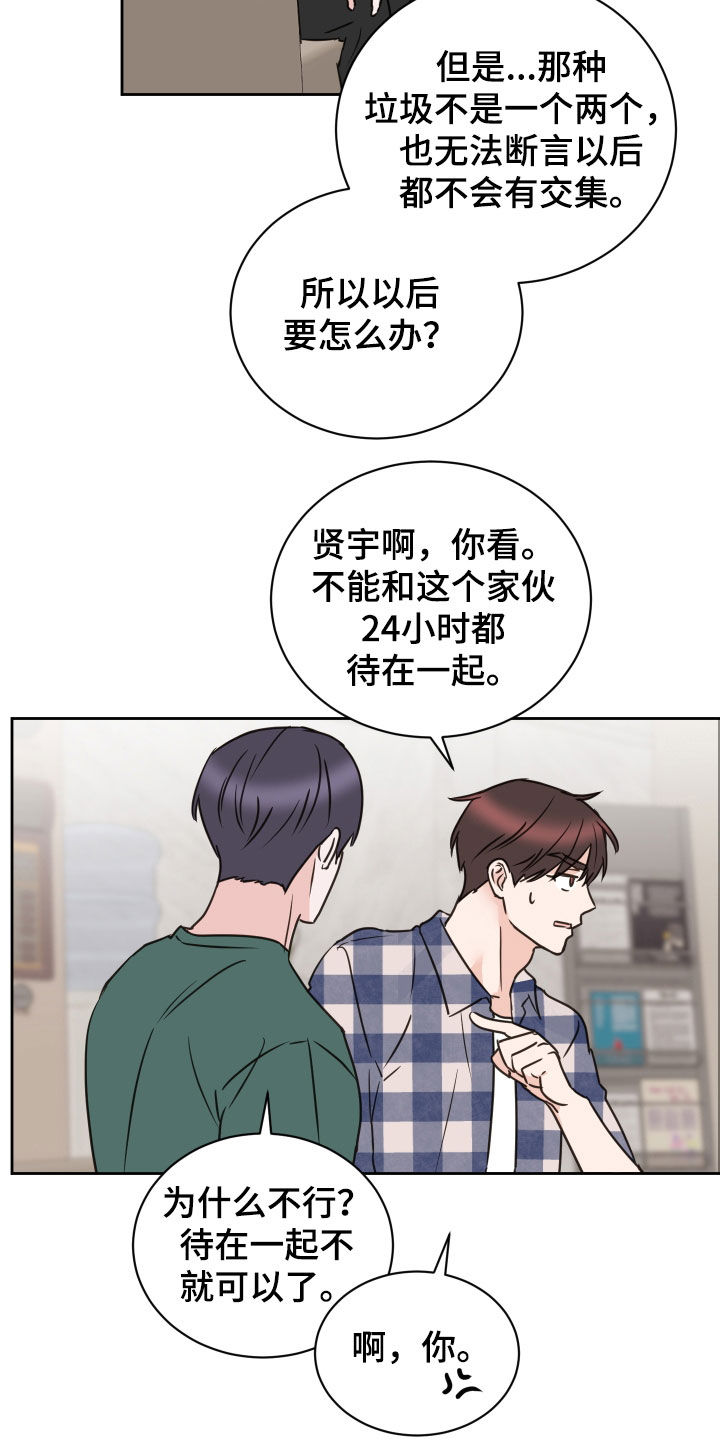 《身后灵》第81章【第二季】改变主意 第15页