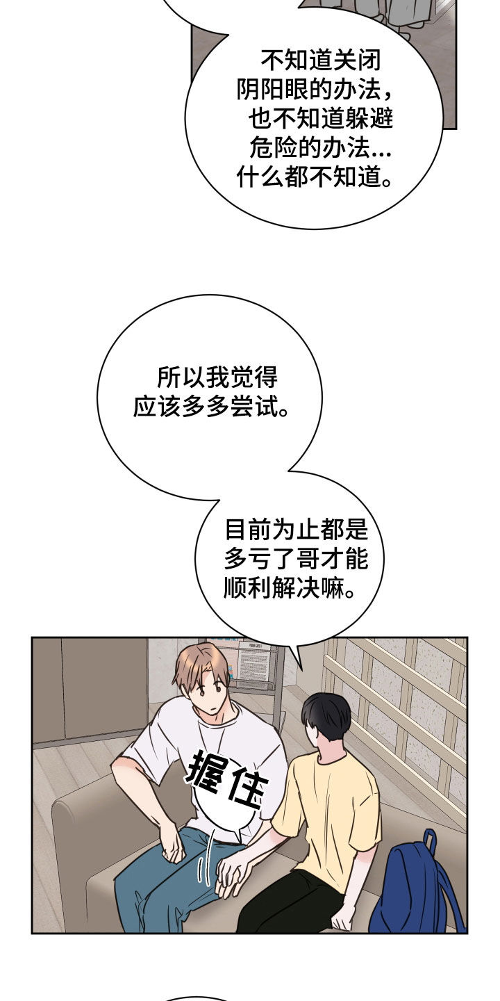 《身后灵》第81章【第二季】改变主意 第17页