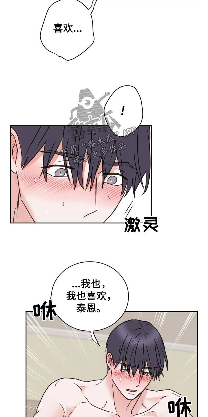 《身后灵》第80章【第二季】顺其自然 第13页