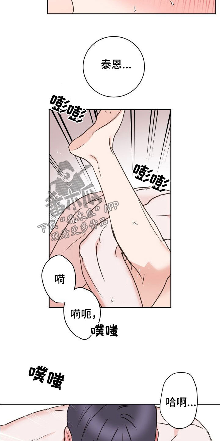 《身后灵》第80章【第二季】顺其自然 第20页