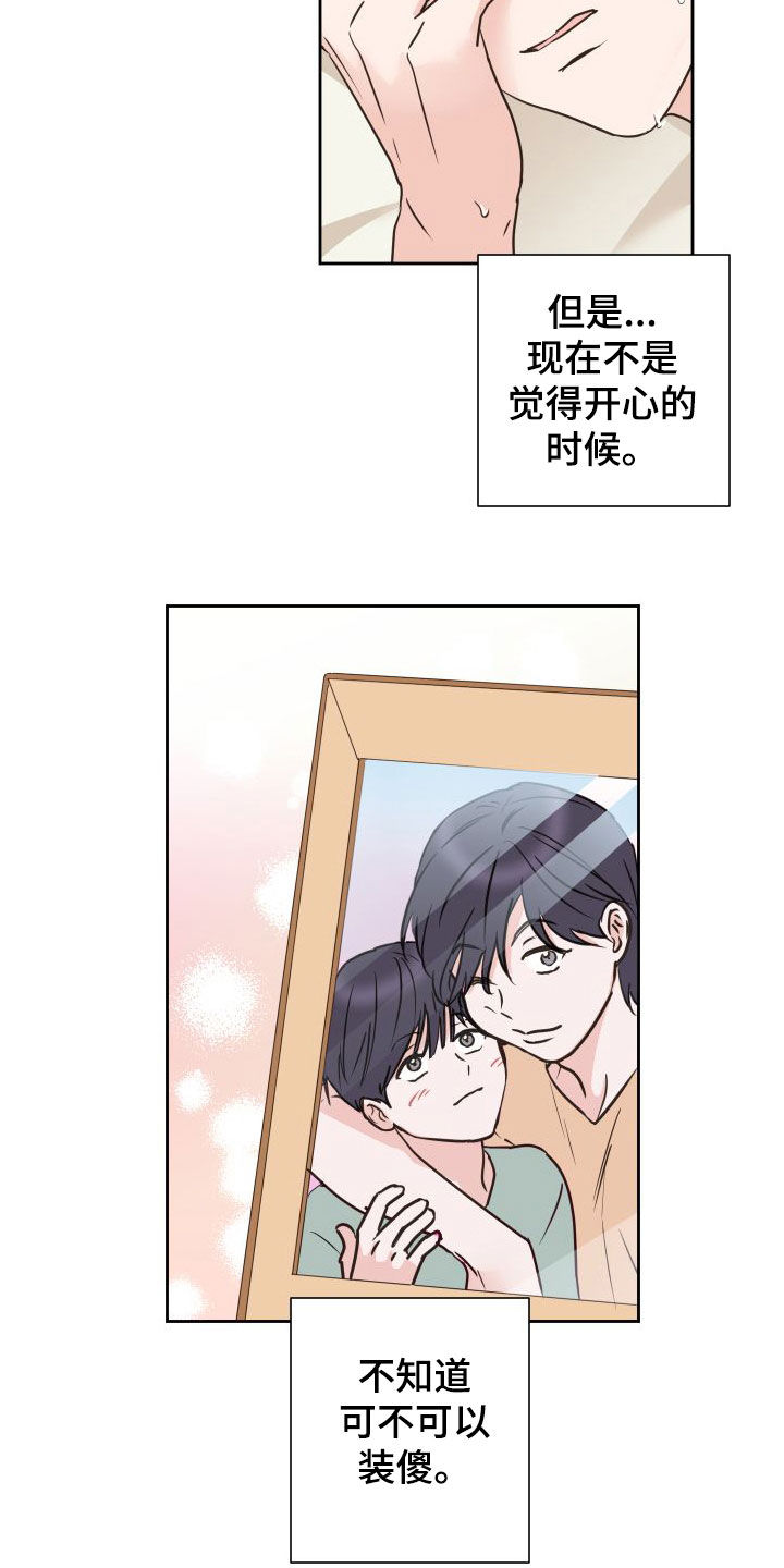《身后灵》第80章【第二季】顺其自然 第4页