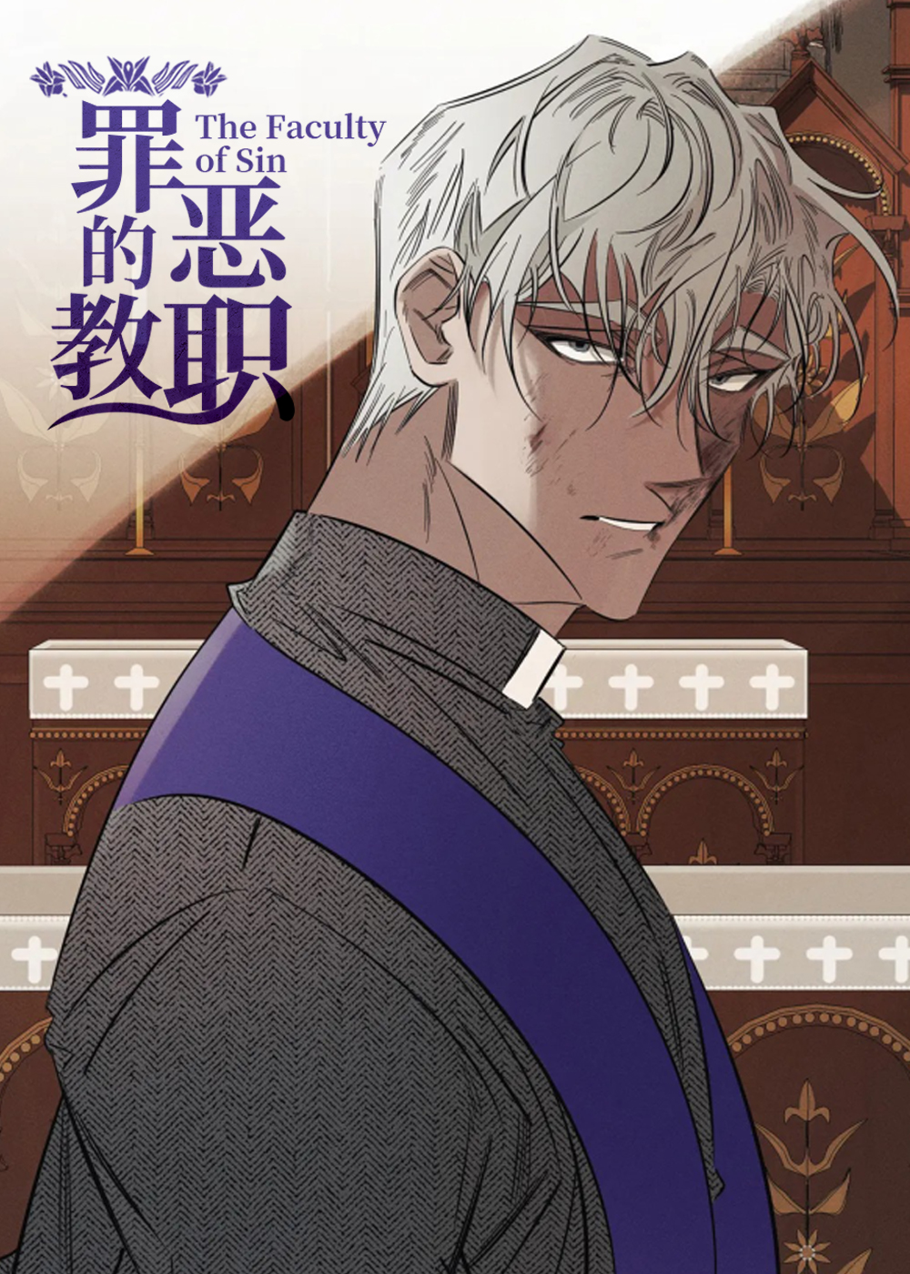 《罪恶的教职》漫画封面图 - tl漫画