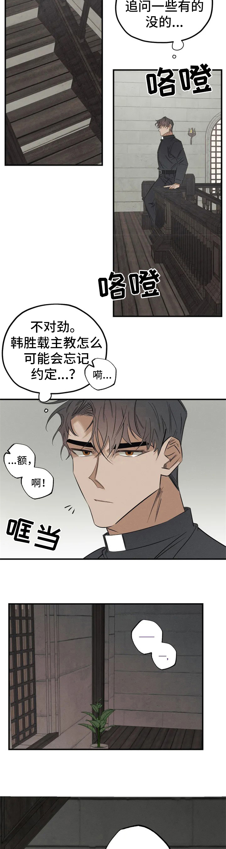 《罪恶的教职》第3章看见 第3页