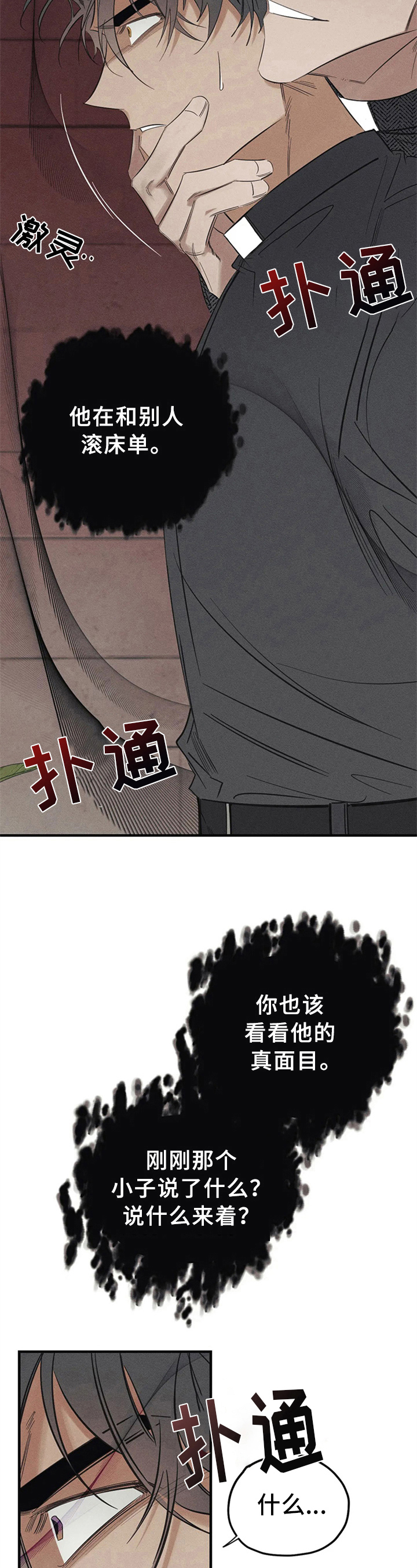 《罪恶的教职》第3章看见 第7页