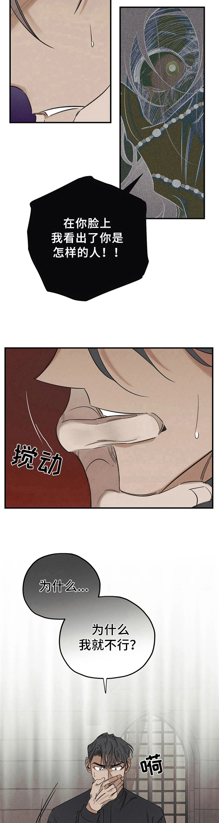 《罪恶的教职》第3章看见 第8页