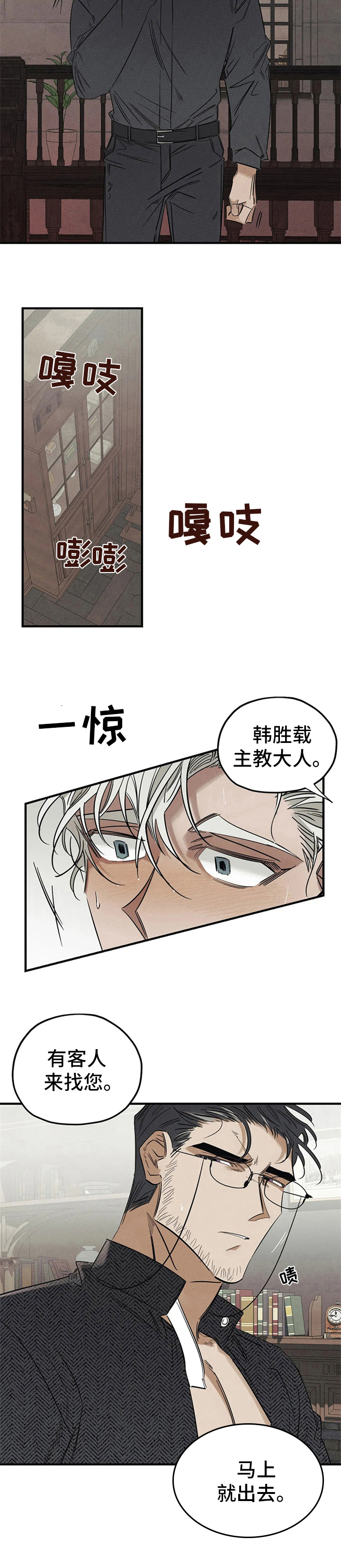 《罪恶的教职》第3章看见 第9页