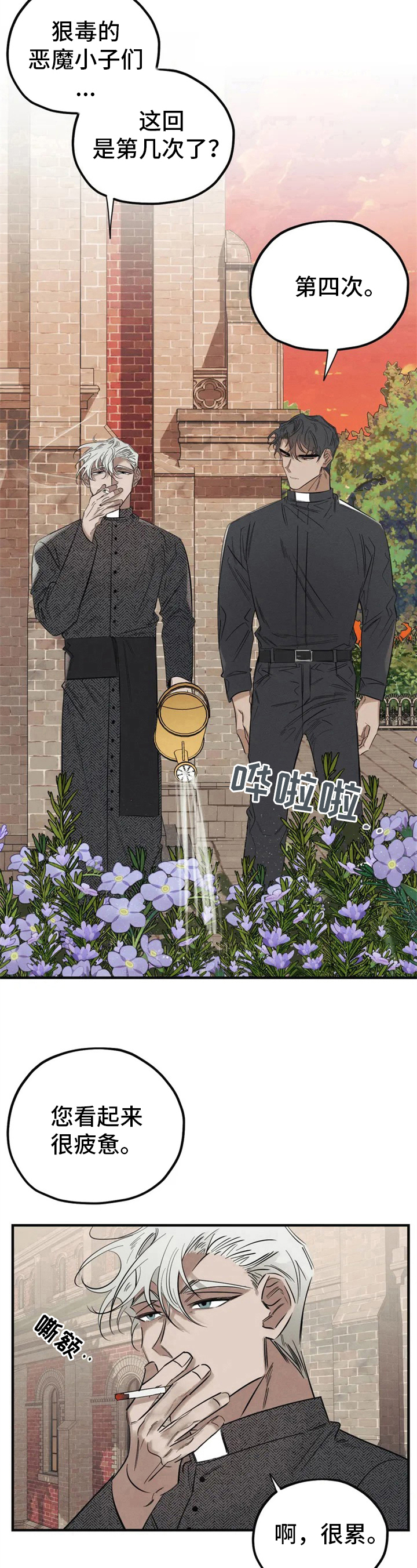 《罪恶的教职》第1章驱魔 第11页