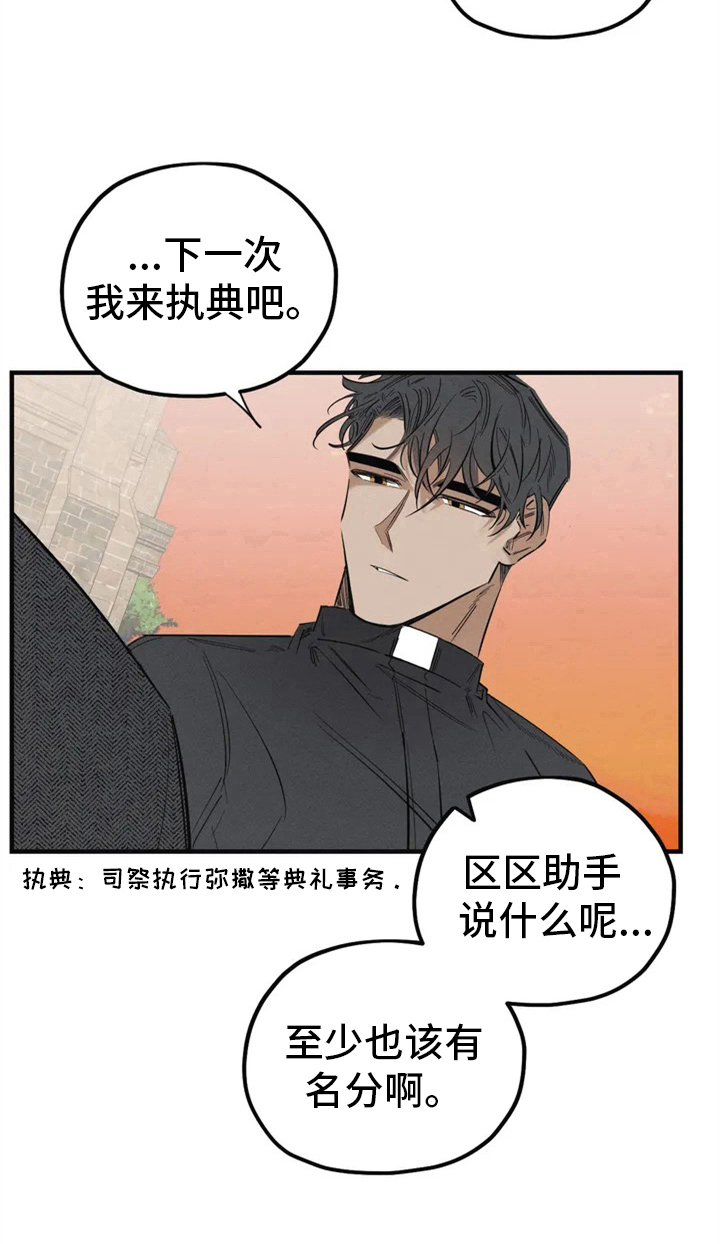 《罪恶的教职》第1章驱魔 第12页