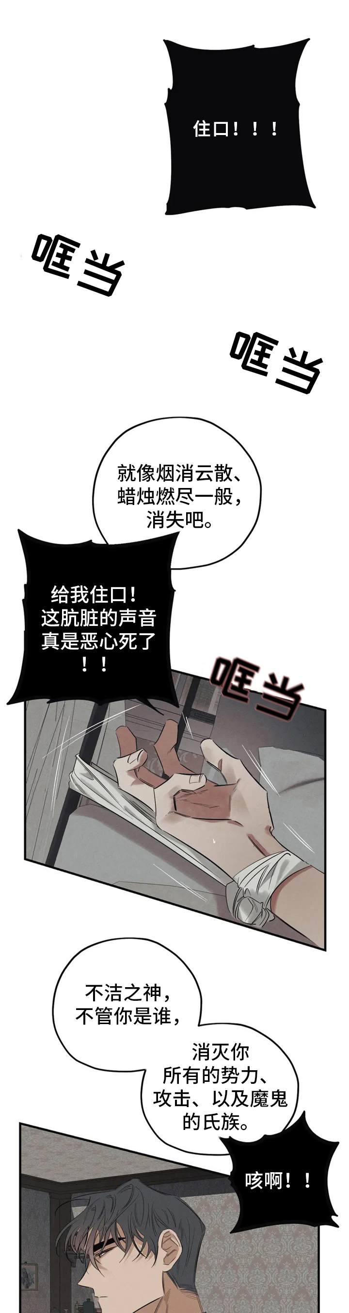 《罪恶的教职》第1章驱魔 第3页