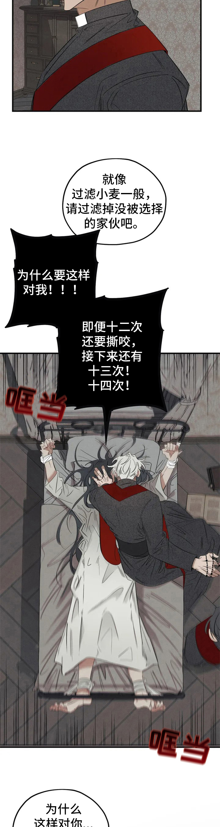 《罪恶的教职》第1章驱魔 第4页