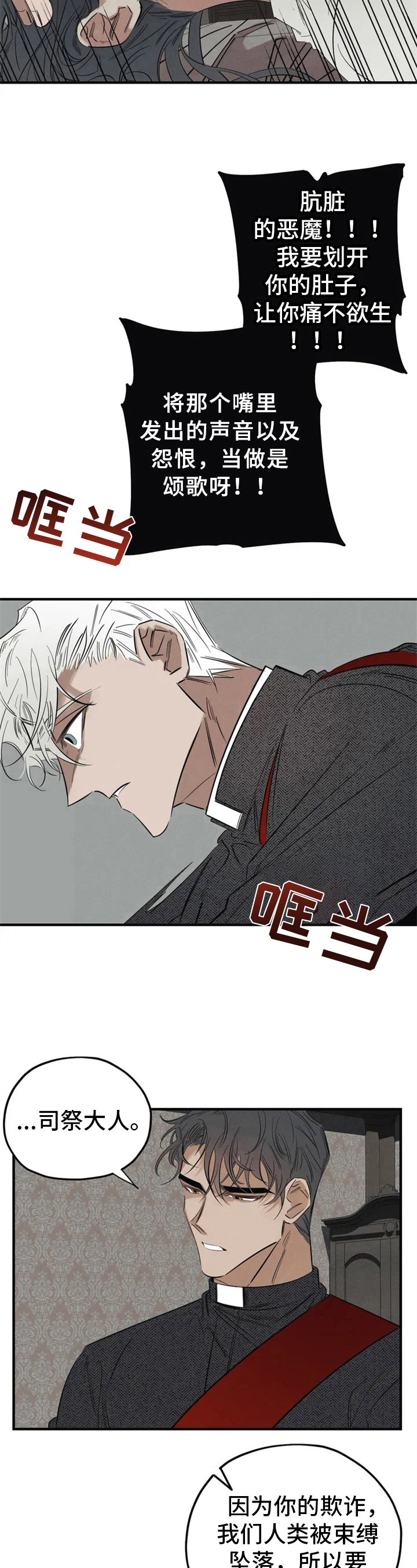 《罪恶的教职》第1章驱魔 第6页