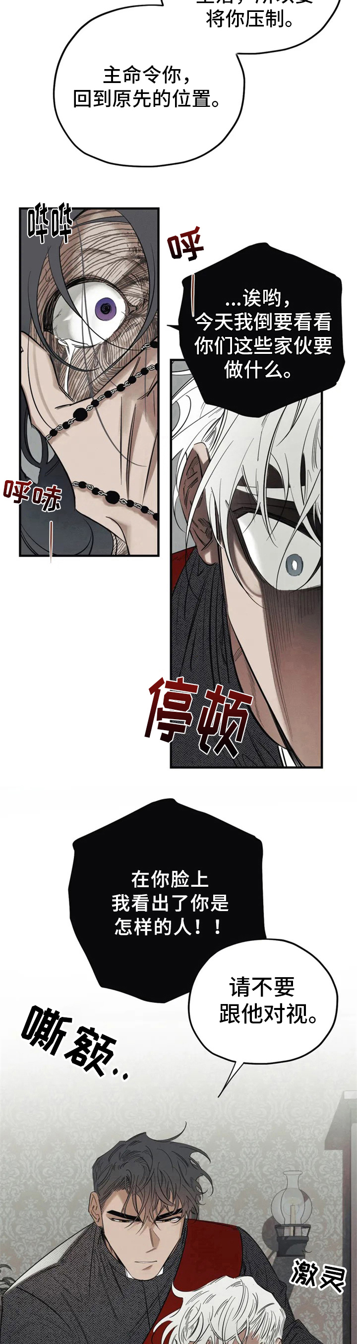 《罪恶的教职》第1章驱魔 第7页