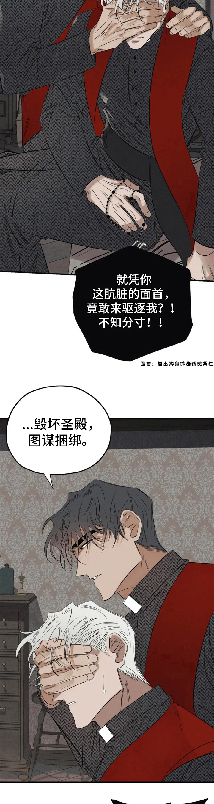 《罪恶的教职》第1章驱魔 第8页