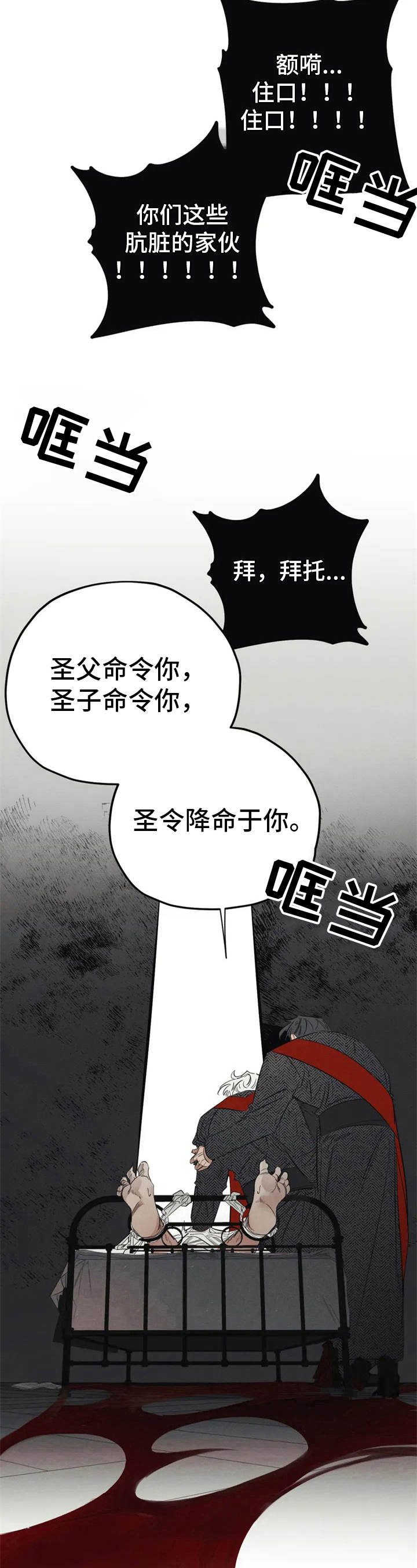 《罪恶的教职》第1章驱魔 第9页