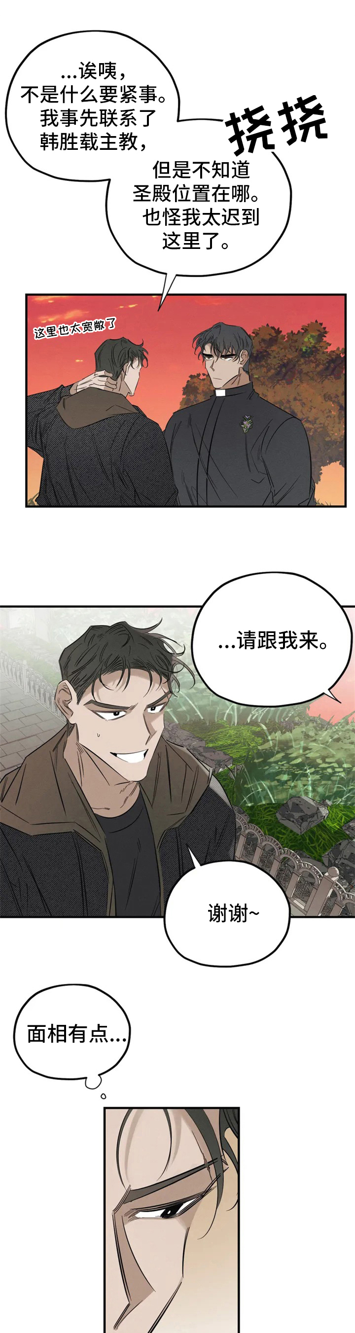 《罪恶的教职》第2章拜访 第10页