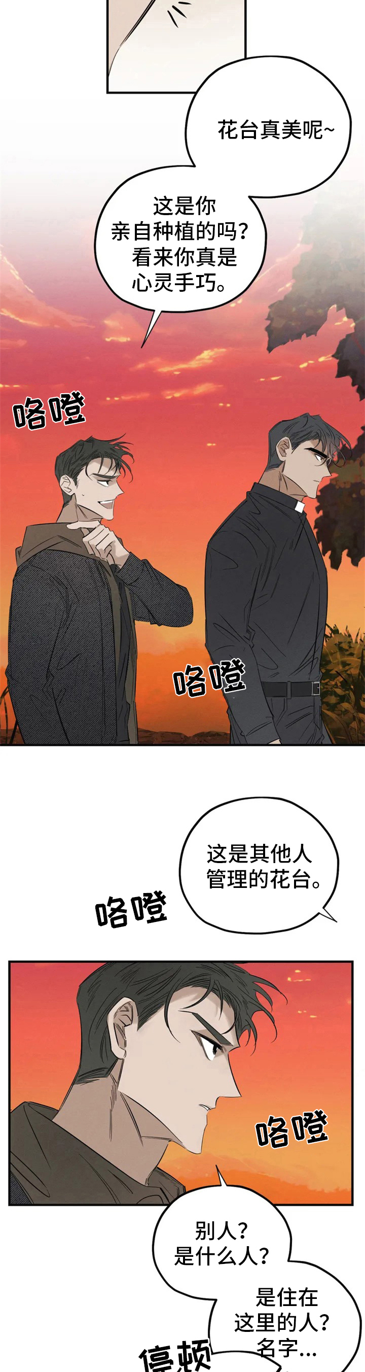 《罪恶的教职》第2章拜访 第11页