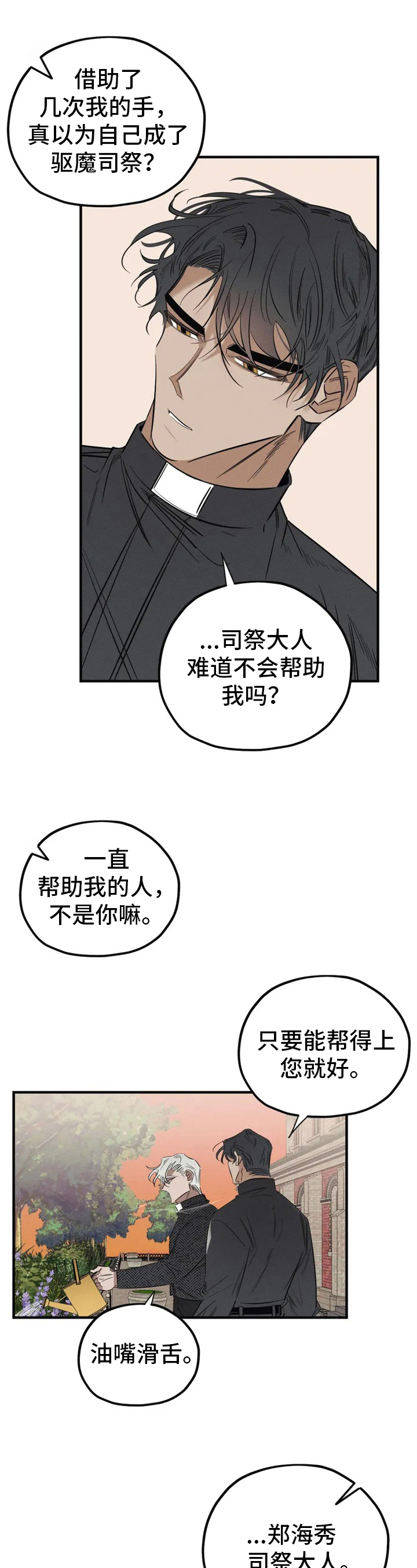 《罪恶的教职》第2章拜访 第1页