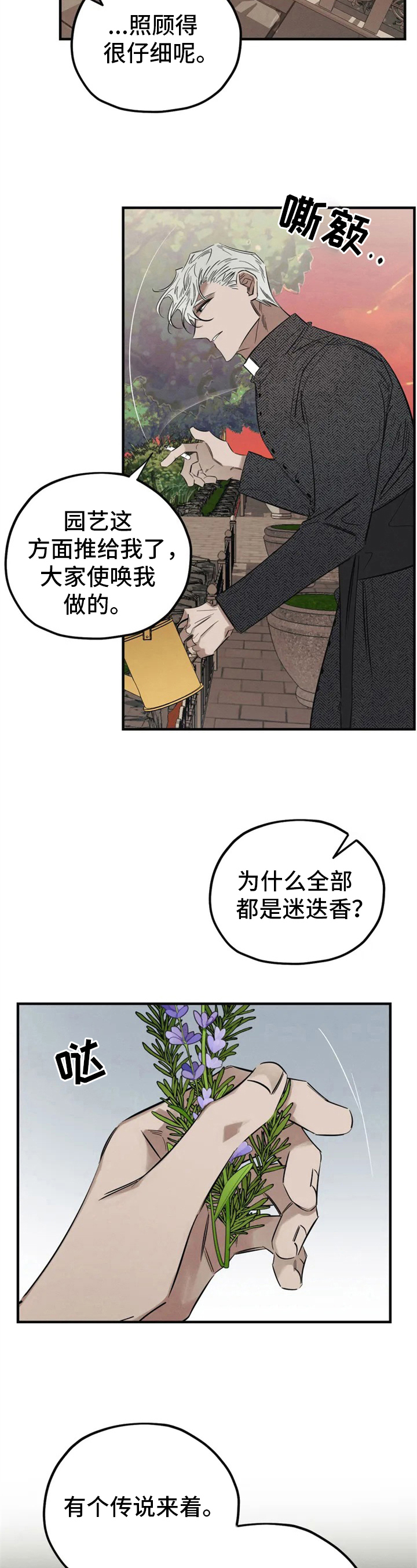 《罪恶的教职》第2章拜访 第3页