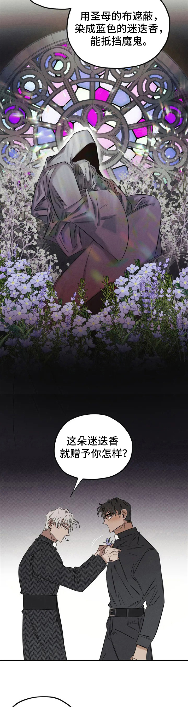 《罪恶的教职》第2章拜访 第4页