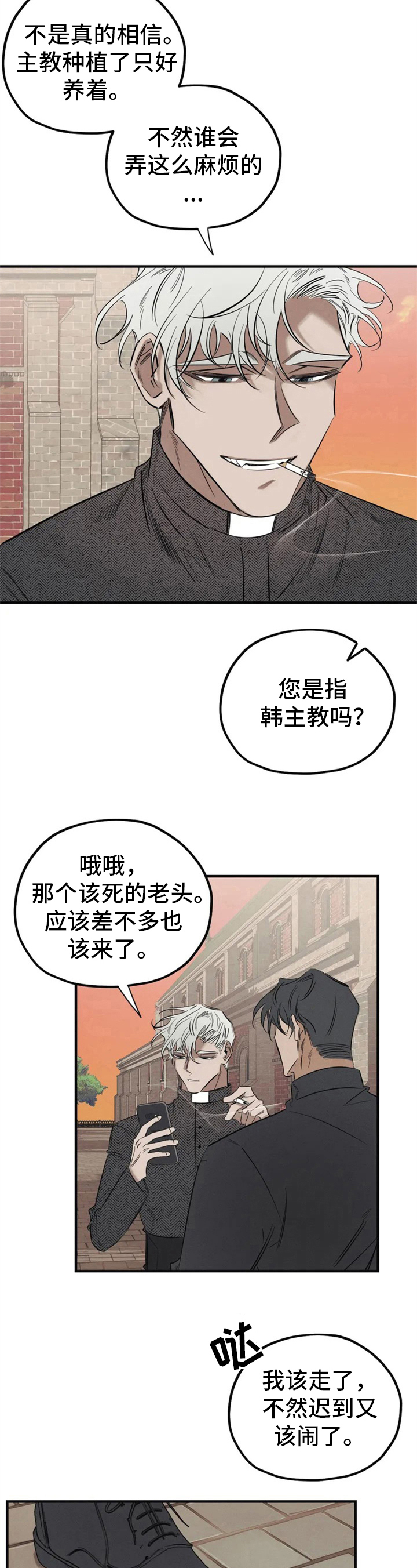 《罪恶的教职》第2章拜访 第5页