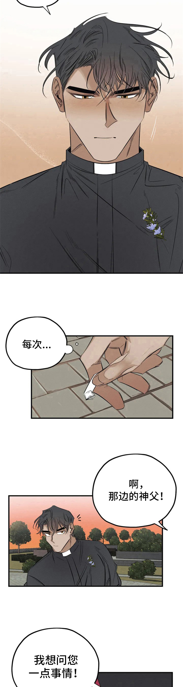 《罪恶的教职》第2章拜访 第7页