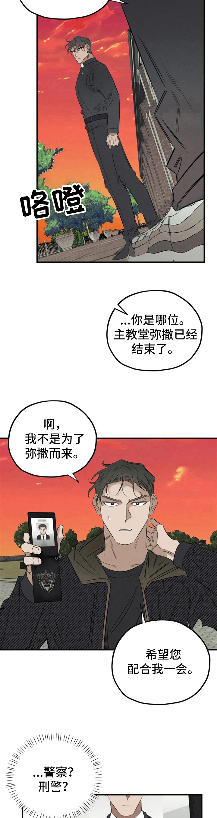 《罪恶的教职》第2章拜访 第8页