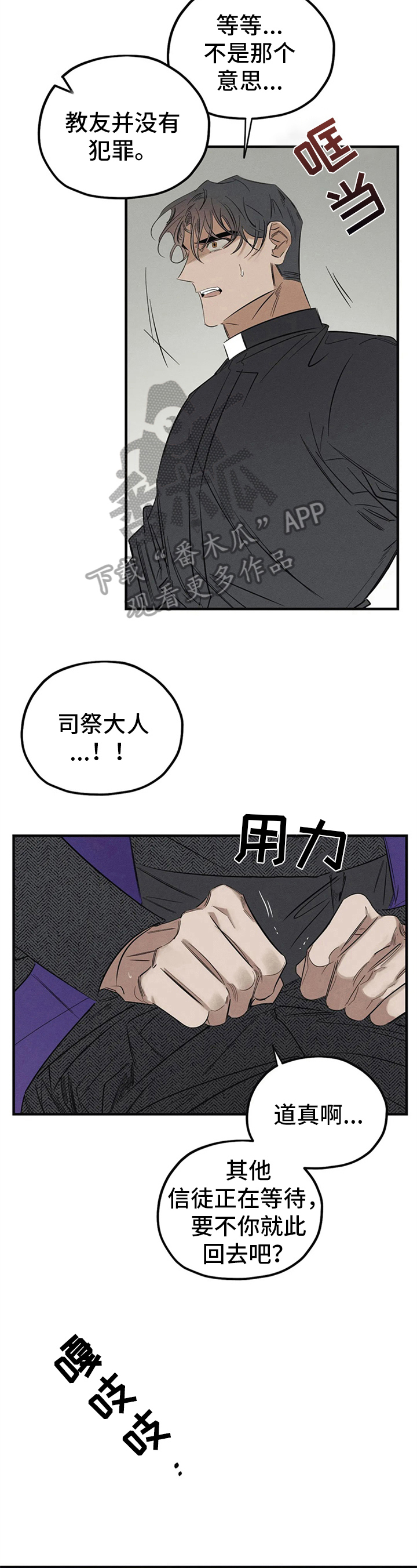 《罪恶的教职》第6章忏悔 第10页