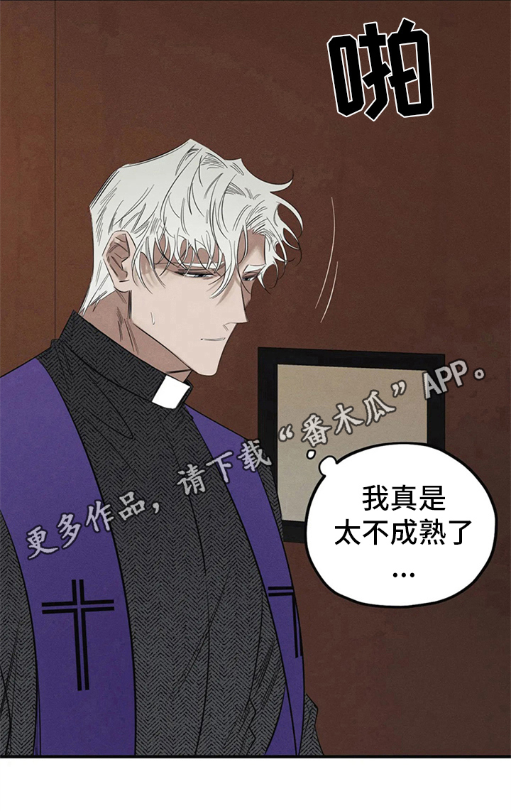 《罪恶的教职》第6章忏悔 第11页