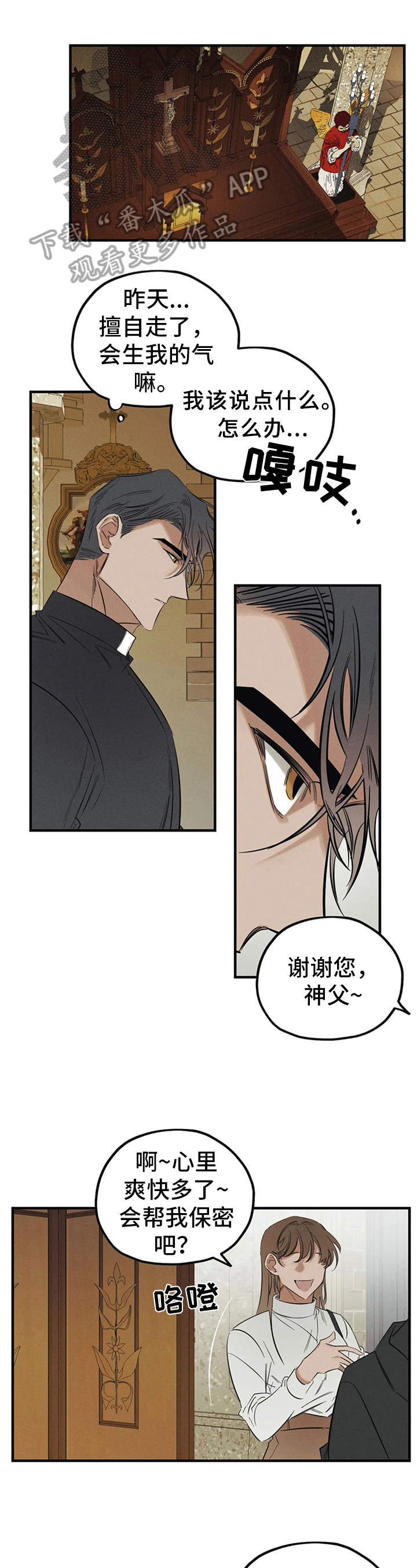 《罪恶的教职》第6章忏悔 第1页