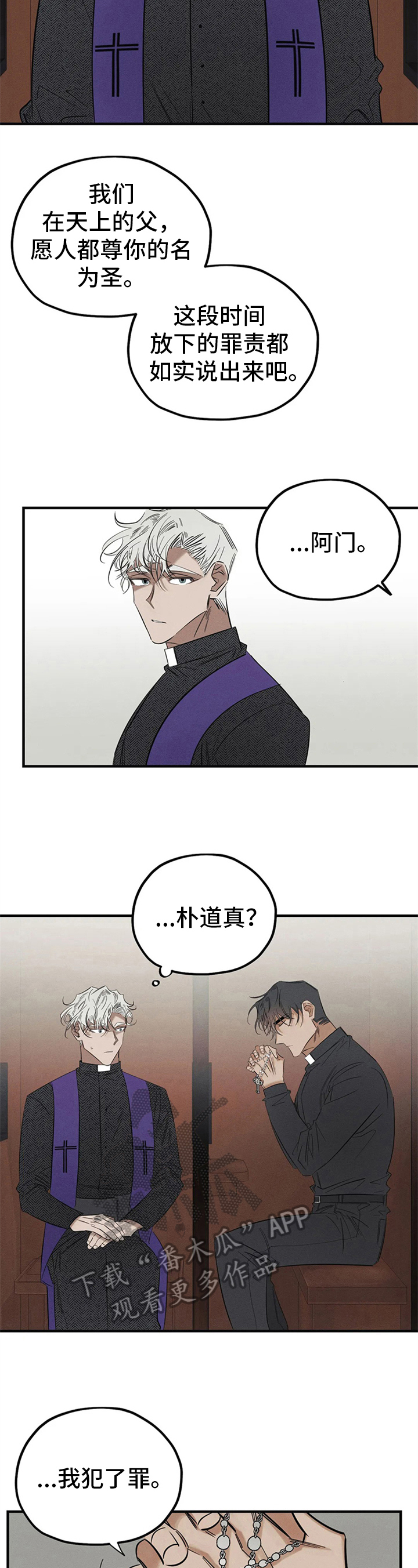 《罪恶的教职》第6章忏悔 第3页