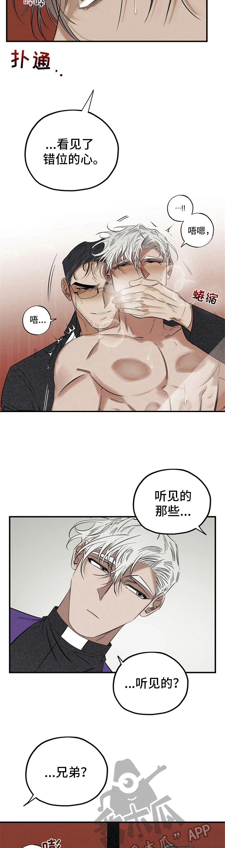 《罪恶的教职》第6章忏悔 第5页