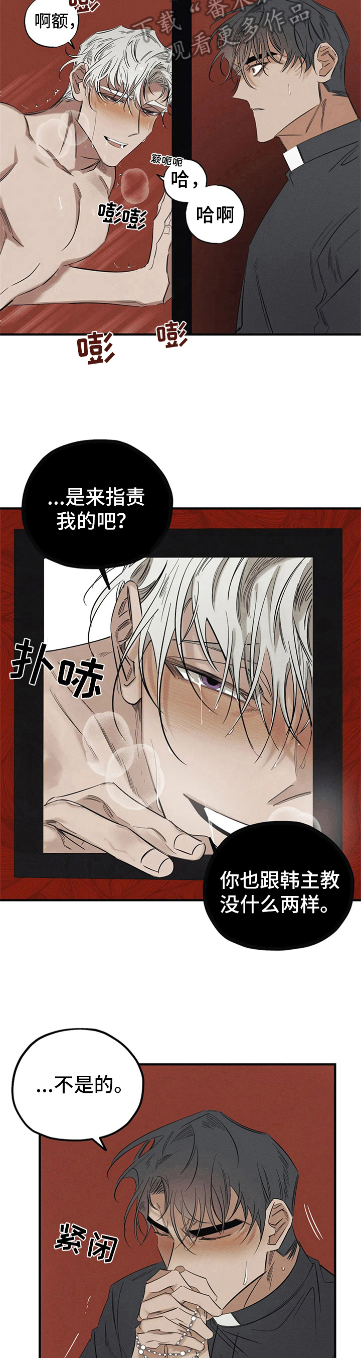 《罪恶的教职》第6章忏悔 第6页