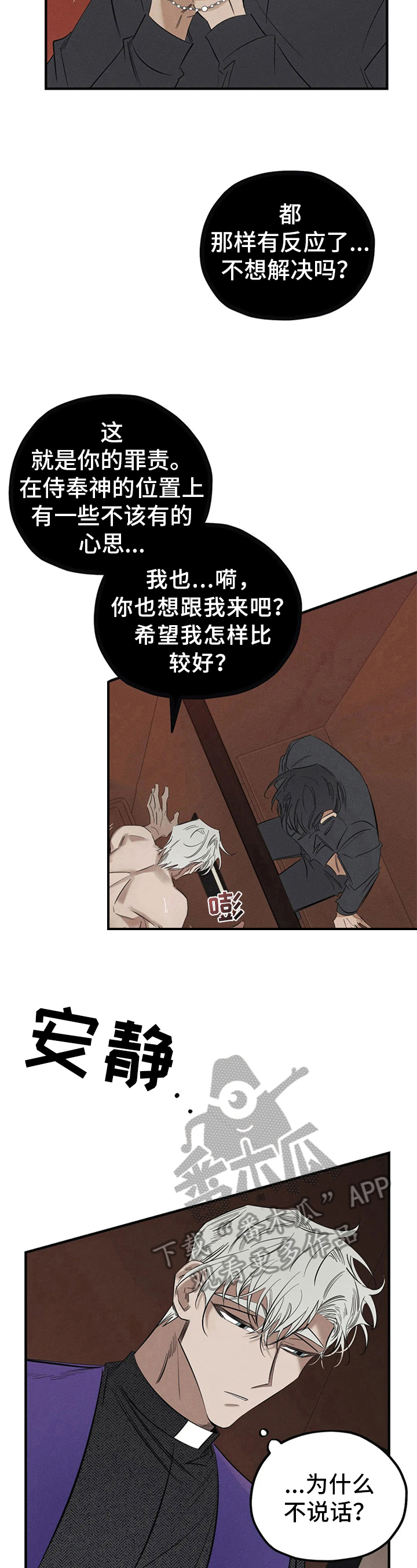 《罪恶的教职》第6章忏悔 第7页