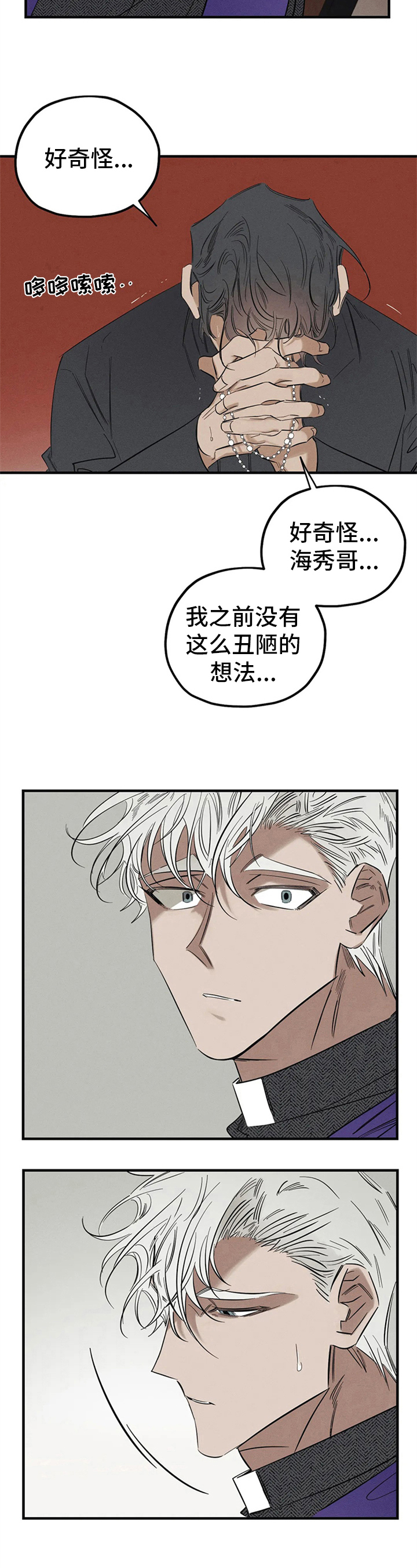 《罪恶的教职》第6章忏悔 第8页